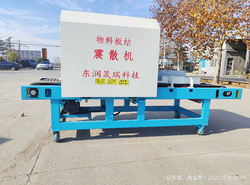 單震型震散機